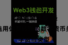 比特派全球版  最初选用你要转账的数字货币类型